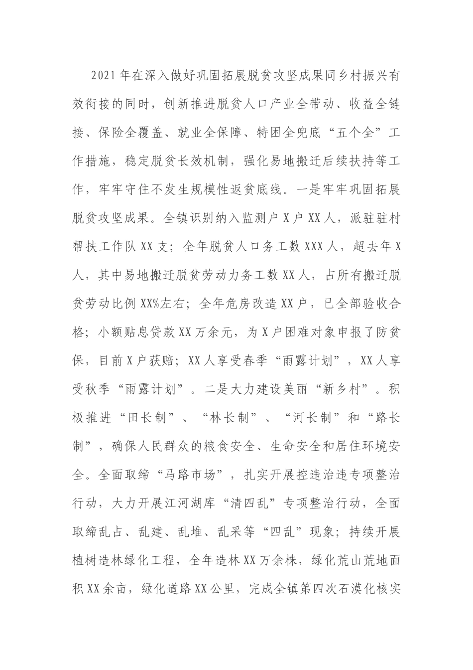 经济工作会议讲话：镇2022年经济工作会议上的讲话.docx_第3页