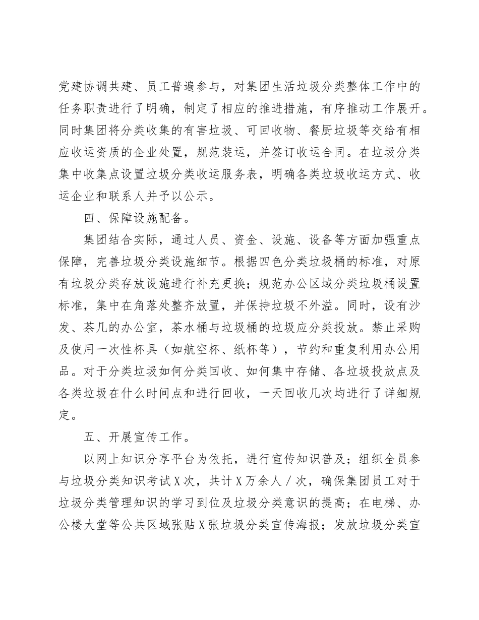 垃圾分类工作经验总结：国企抓好垃圾分类工作经验总结.doc_第2页