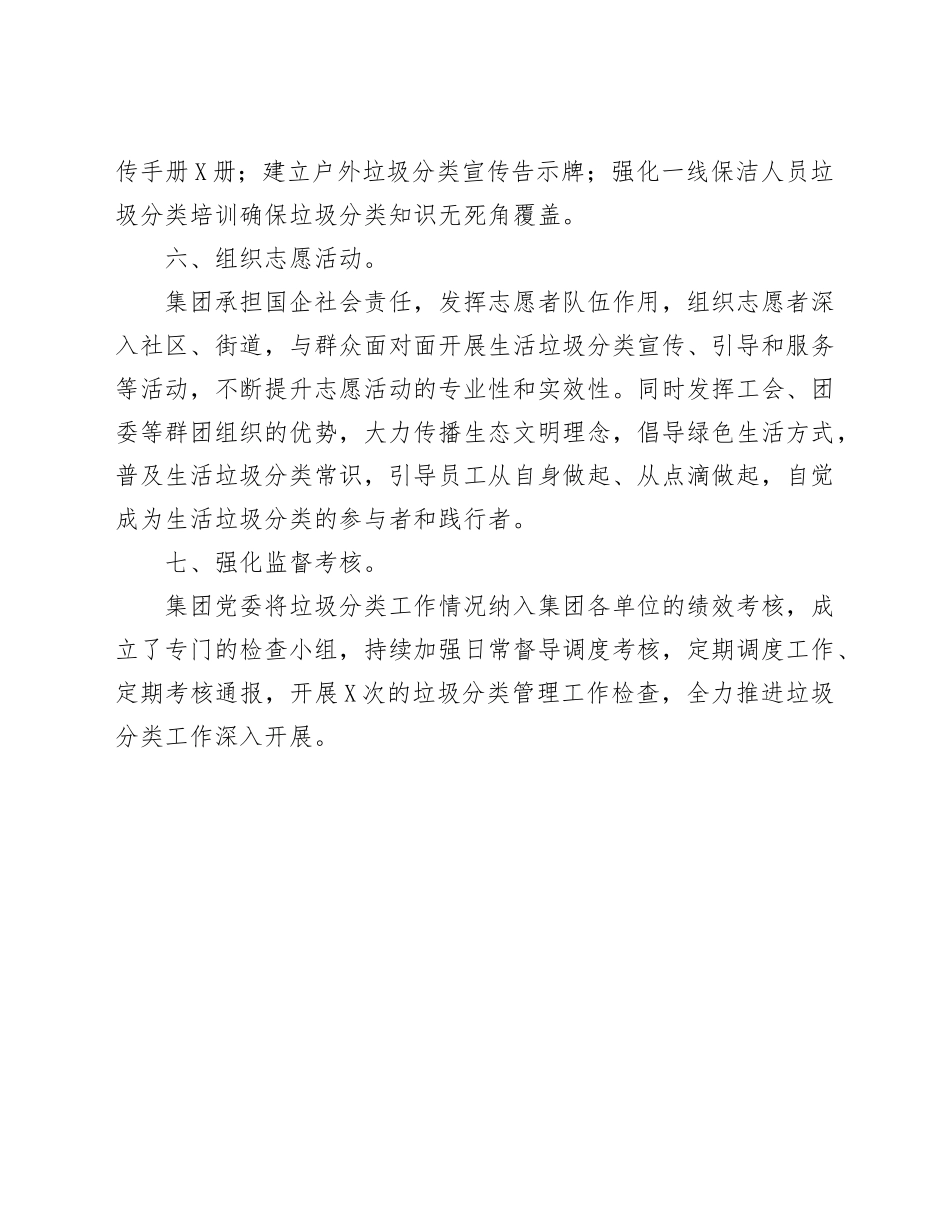 垃圾分类工作经验总结：国企抓好垃圾分类工作经验总结.doc_第3页