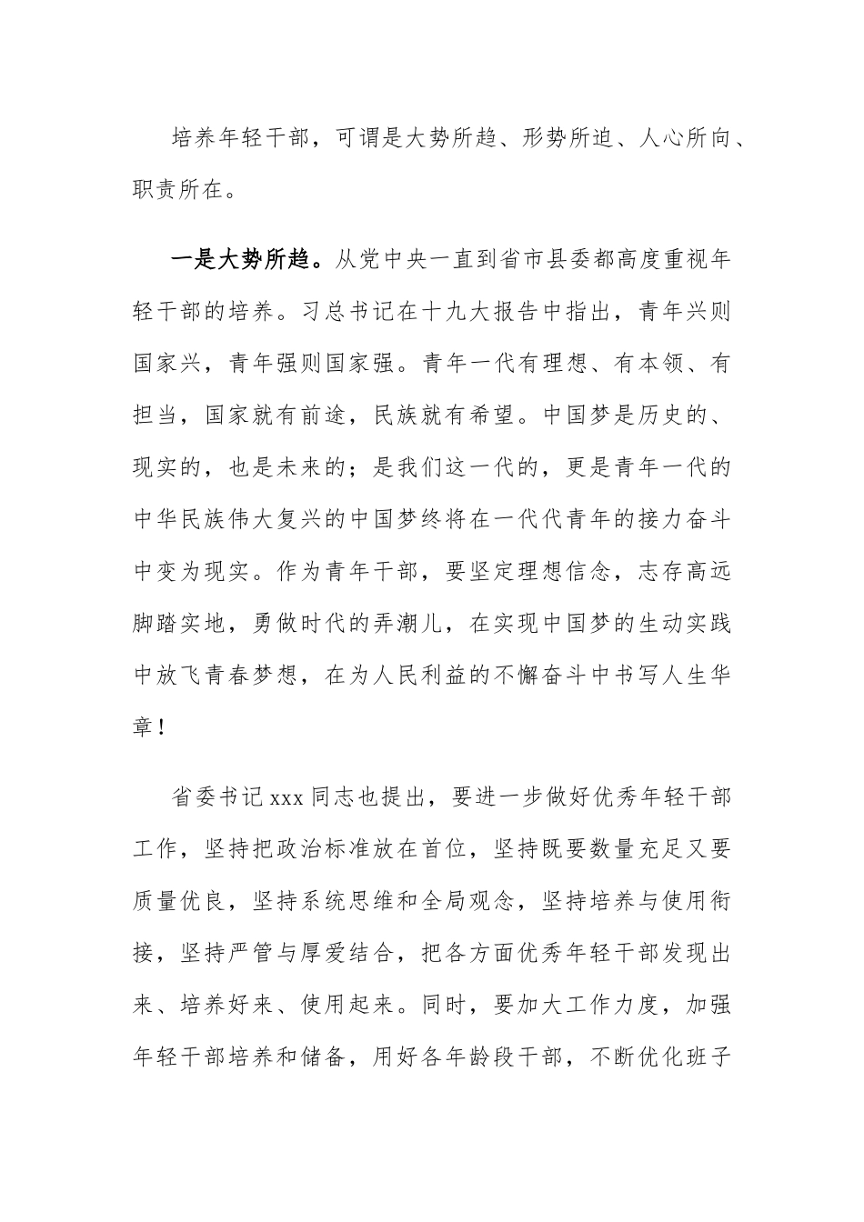 年轻干部座谈会讲话：2022年年轻干部座谈会讲话与发言汇编（4篇）.docx_第2页