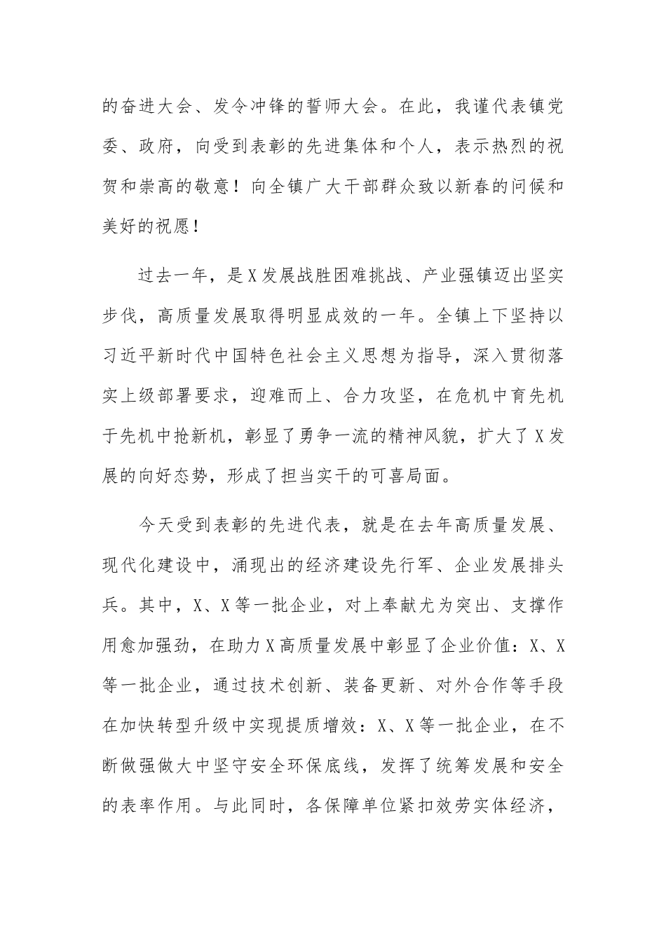 企业发展大会讲话：镇长在2022年度全镇企业发展大会上的讲话.docx_第2页