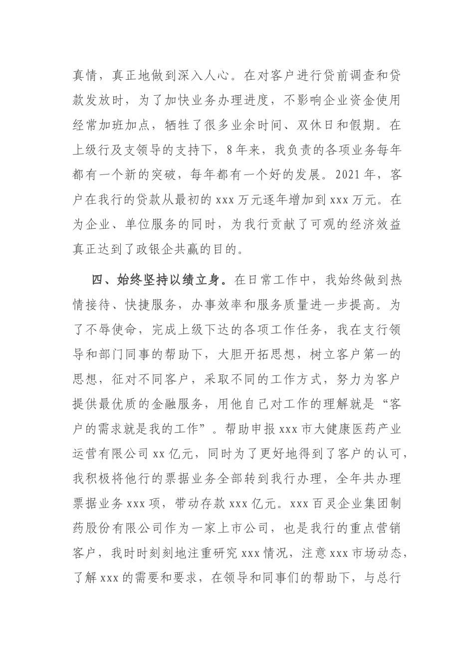 先进个人事迹材料：银行系统先进个人事迹材料.docx_第3页