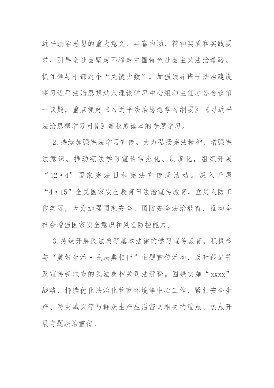 谁执法谁普法计划：办公室2022年度“谁执法谁普法”工作计划.docx_第2页