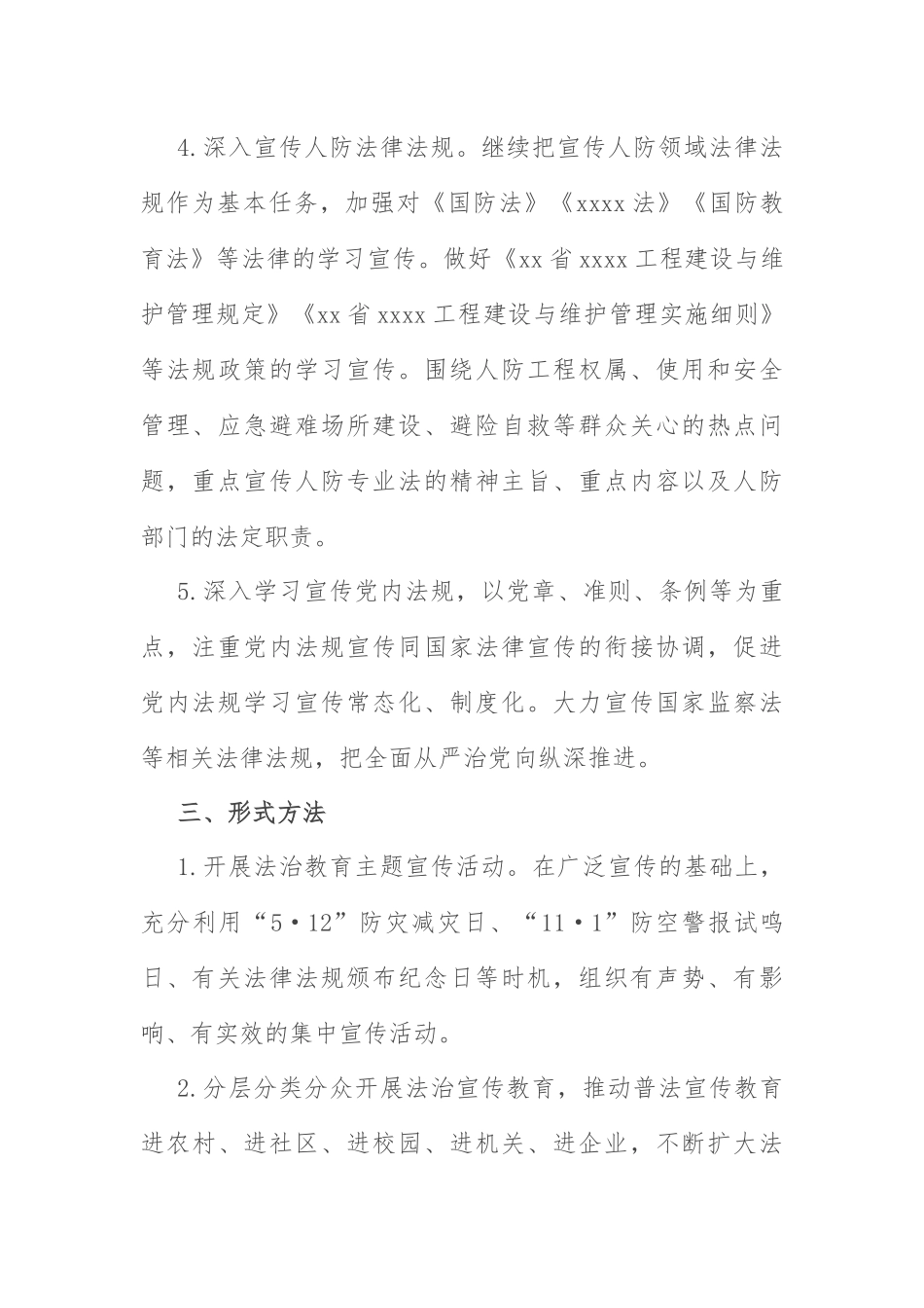 谁执法谁普法计划：办公室2022年度“谁执法谁普法”工作计划.docx_第3页