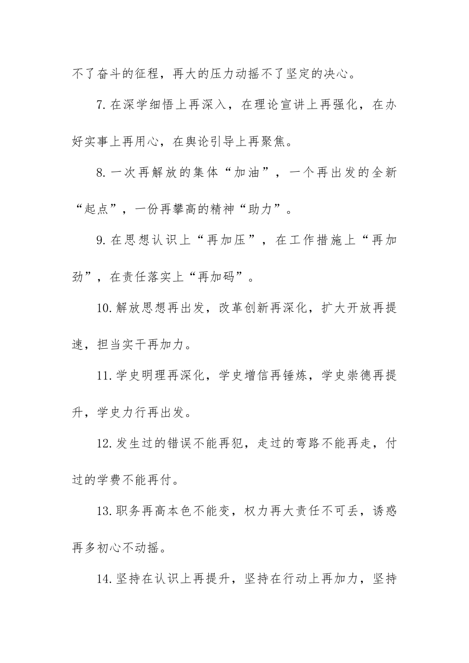 写作素材：“再”字型排比句40例.doc_第2页