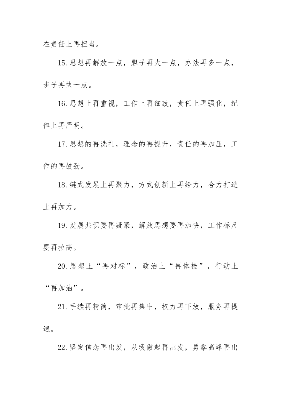 写作素材：“再”字型排比句40例.doc_第3页