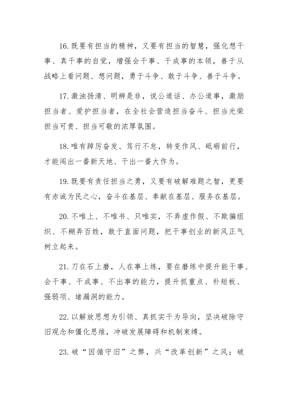 天天金句汇编：2月份天天金句汇编（27篇）.docx_第3页