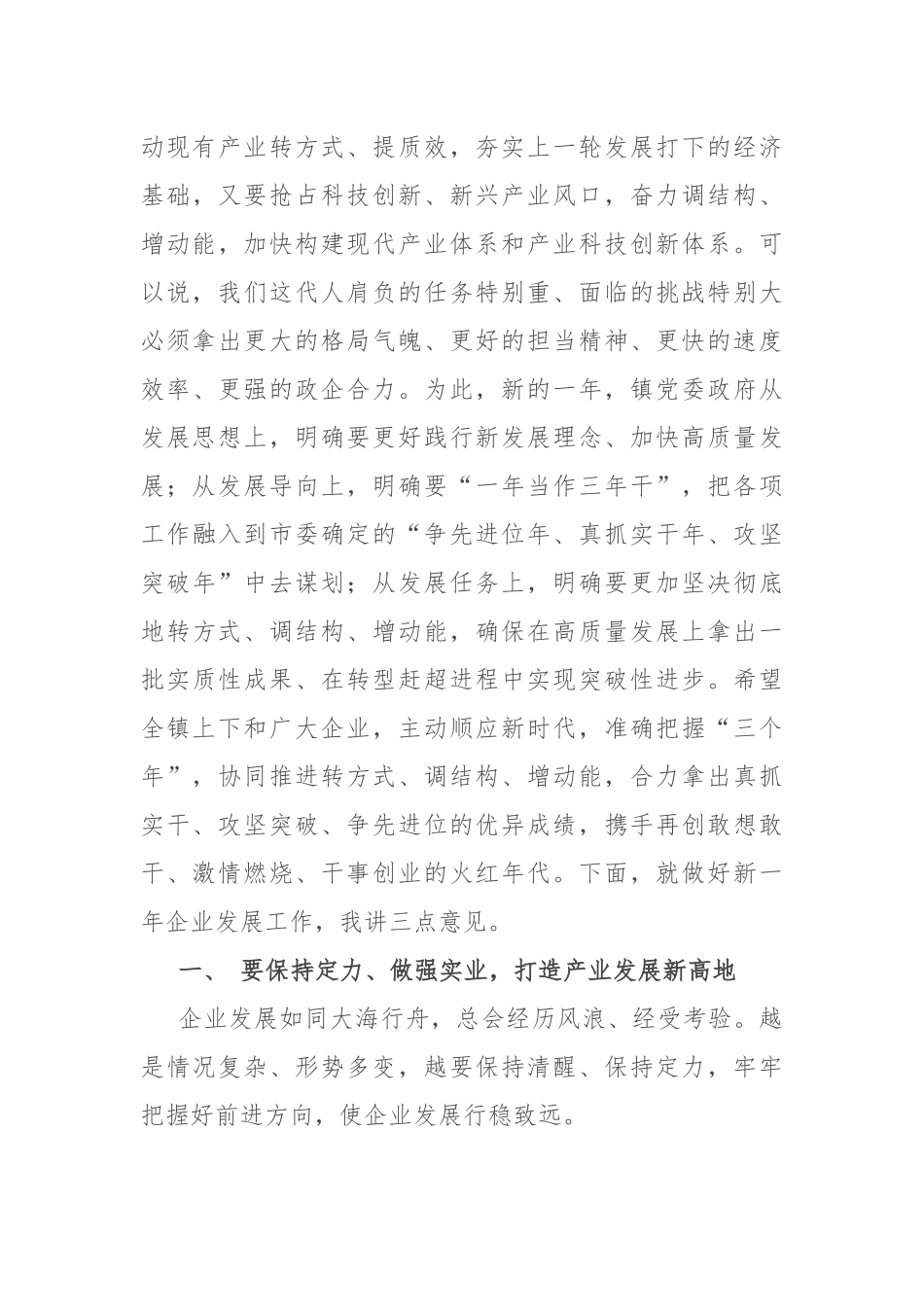 镇企业发展大会讲话：镇长在2022年度全镇企业发展大会上的讲话.docx_第3页
