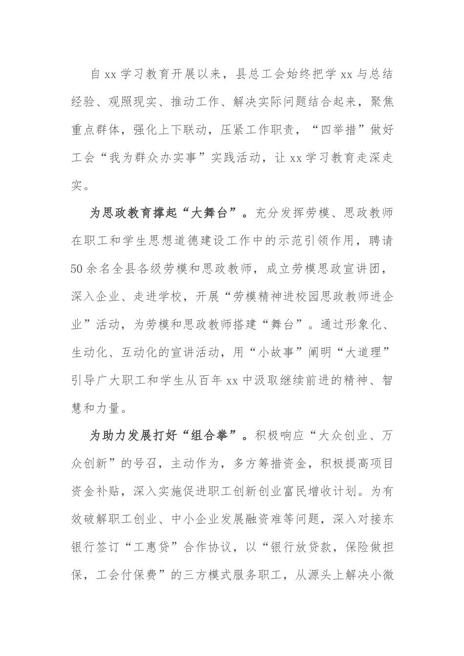 “我为群众办实事”经验材料：“四举措”推进“我为群众办实事”.docx_第1页