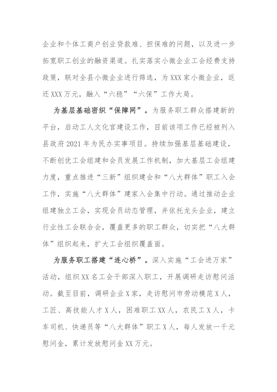 “我为群众办实事”经验材料：“四举措”推进“我为群众办实事”.docx_第2页