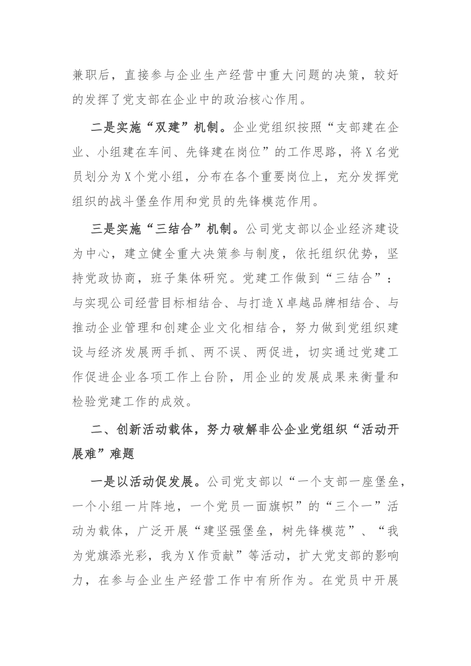 党建创新助推企业转型跨越创伟业——2022年X重工机械有限公司党支部党建工作汇报材料.docx_第2页