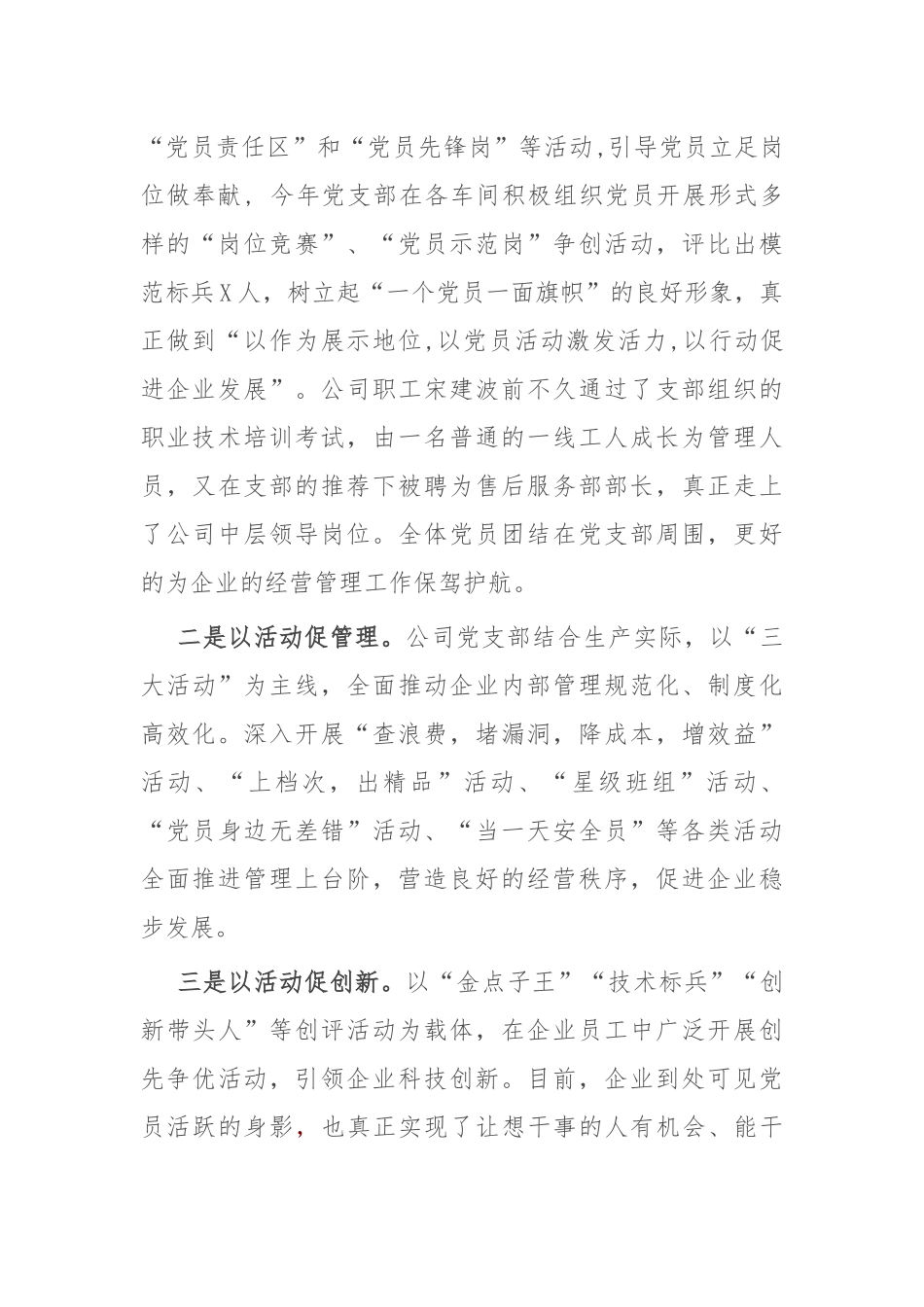 党建创新助推企业转型跨越创伟业——2022年X重工机械有限公司党支部党建工作汇报材料.docx_第3页