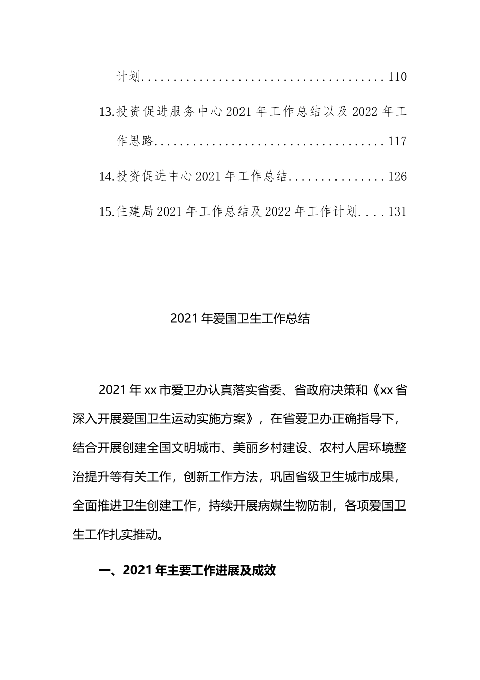 2022年工作计划汇编：2021年工作总结与2022年工作计划汇编（15篇）.docx_第2页