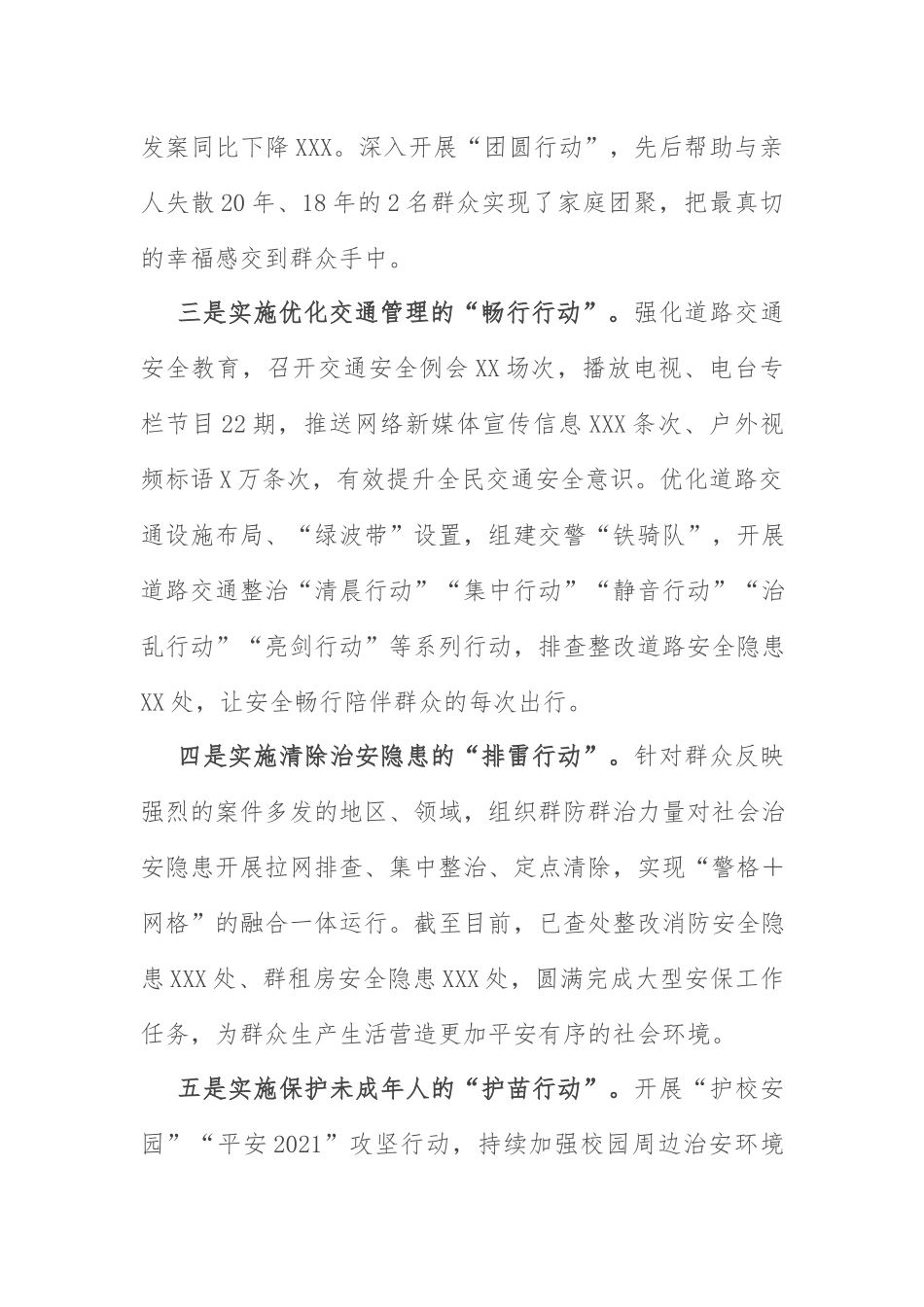 “我为群众办实事”经验材料： “七大行动”深化为民办实事实践活动.docx_第2页