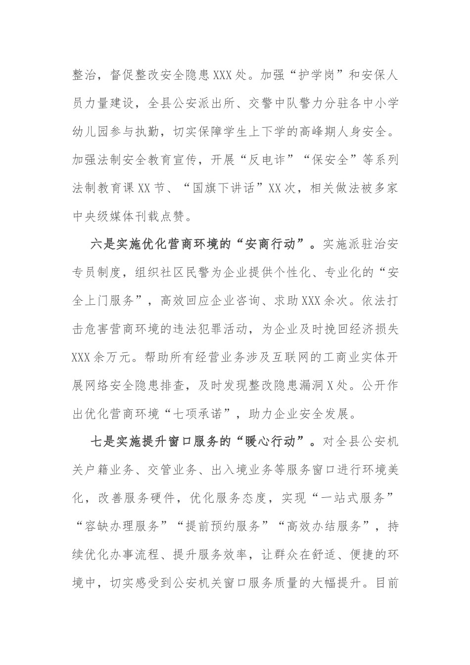 “我为群众办实事”经验材料： “七大行动”深化为民办实事实践活动.docx_第3页