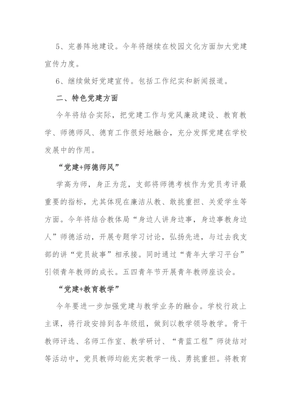 2022年党支部工作计划：学校党支部2022年工作计划.docx_第2页