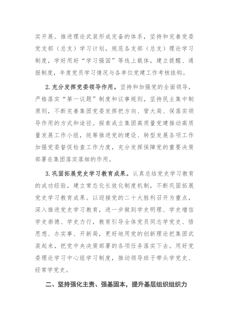 2022年党建与党风廉政建设工作要点10页.docx_第2页