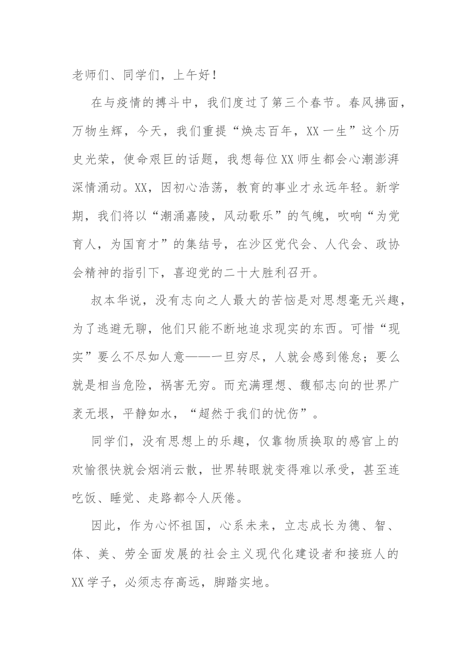 春季开学典礼讲话：小学校长在2022年春季开学典礼上的讲话.docx_第1页