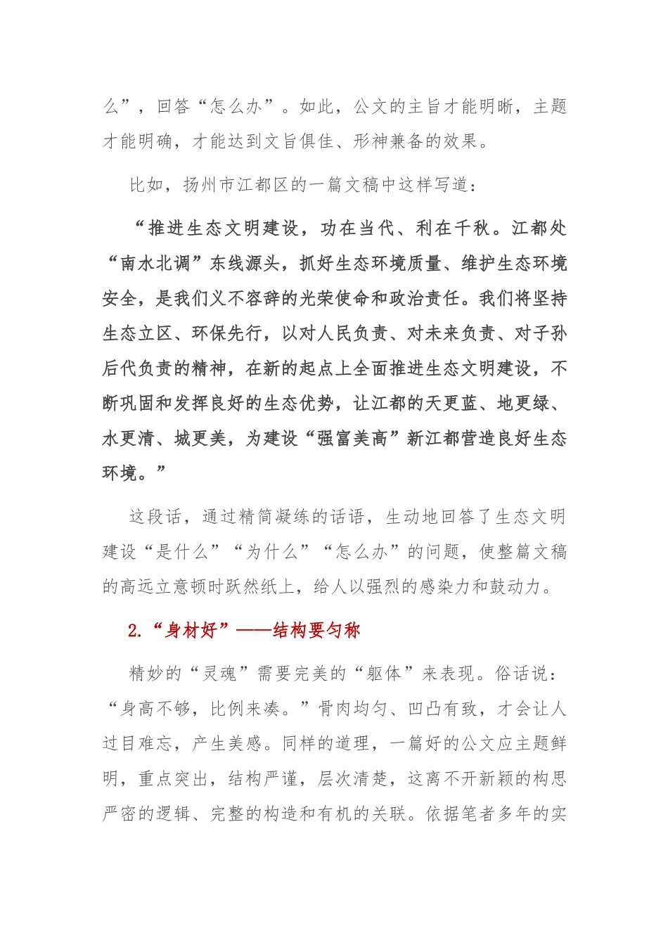 公文写作技巧：看脸的时代公文没颜值怎么行！.docx_第2页