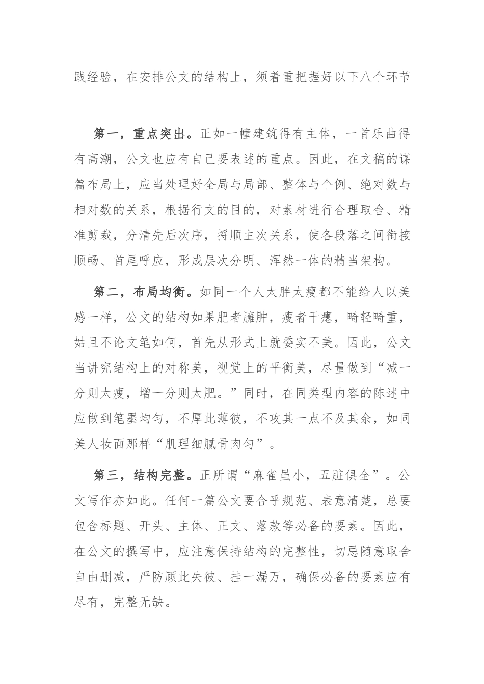 公文写作技巧：看脸的时代公文没颜值怎么行！.docx_第3页