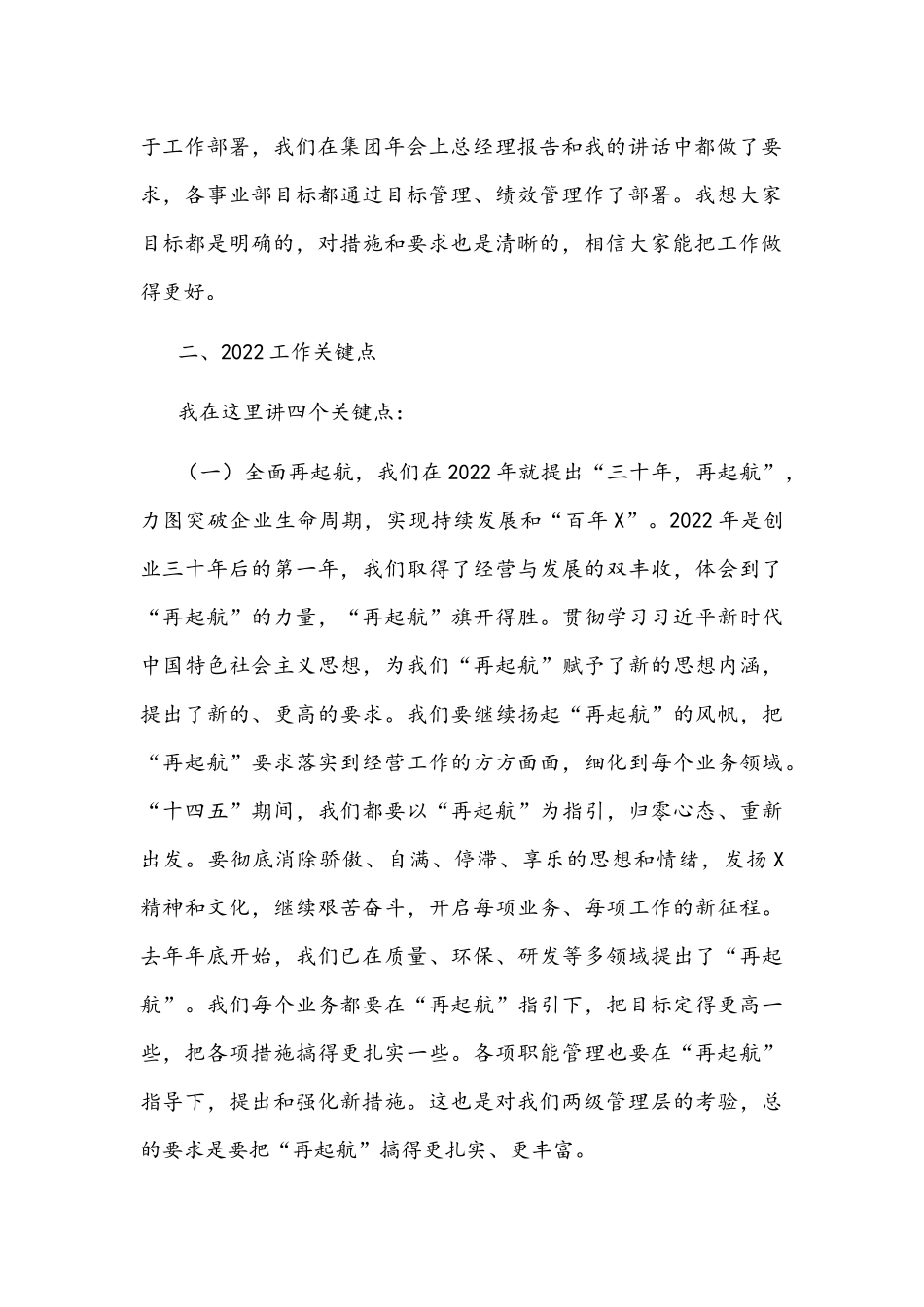 董事长在2022年重点工作部署会上的讲话文稿.docx_第2页