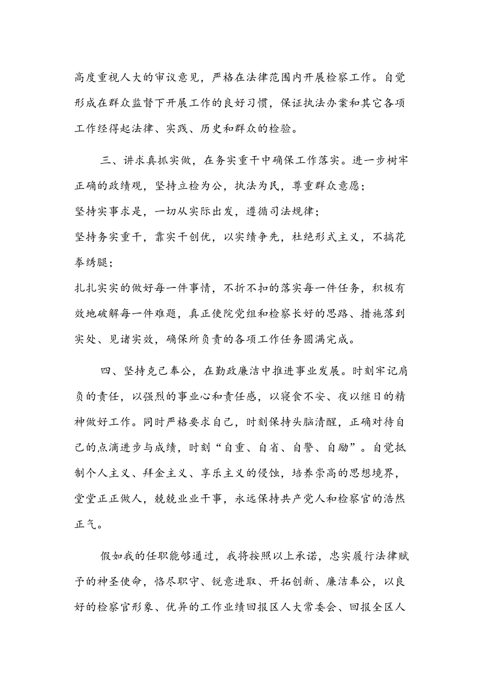检察官任前供职发言文稿.docx_第2页