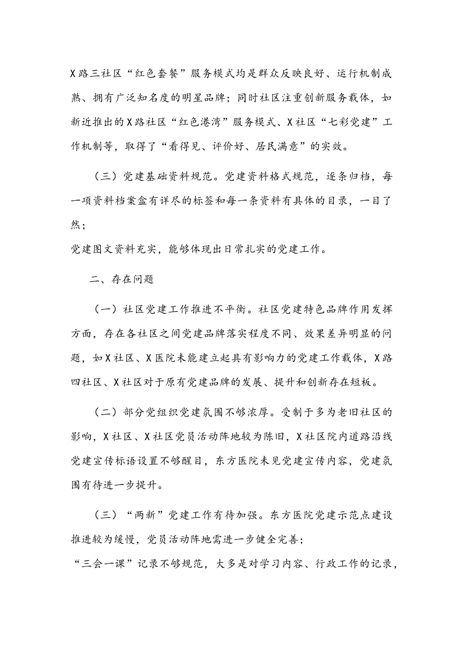 2022年党建工作交叉观摩汇报材料文稿.docx_第2页