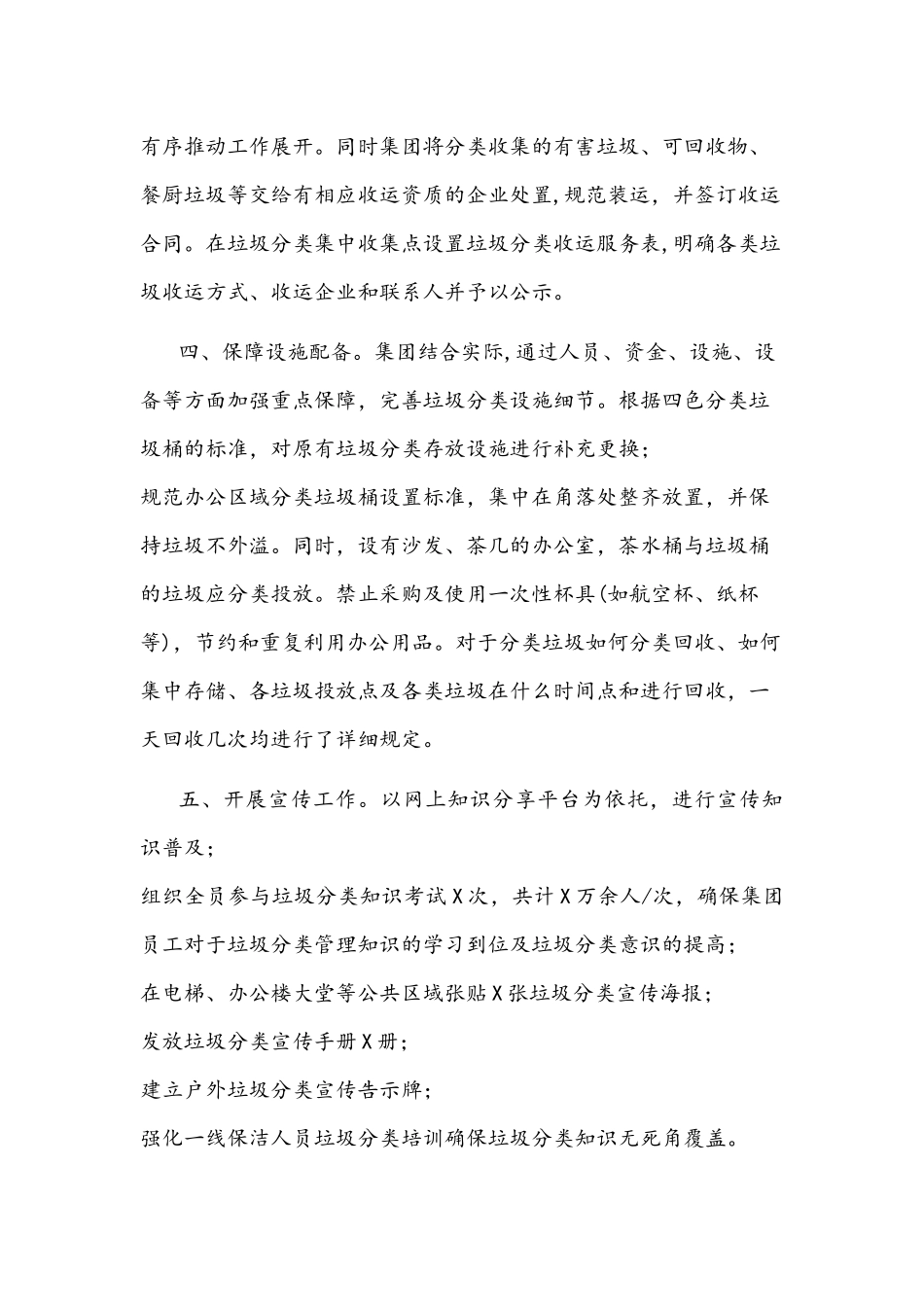 国企抓好垃圾分类工作经验总结文稿.docx_第2页