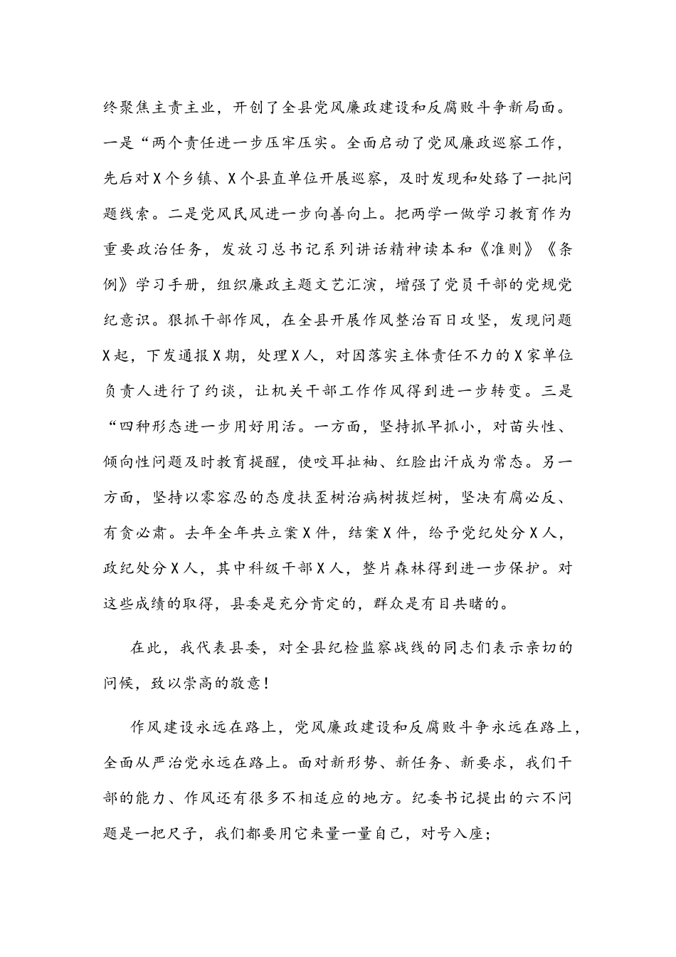 2022年在机关干部作风整肃大会上的讲话文稿.docx_第2页
