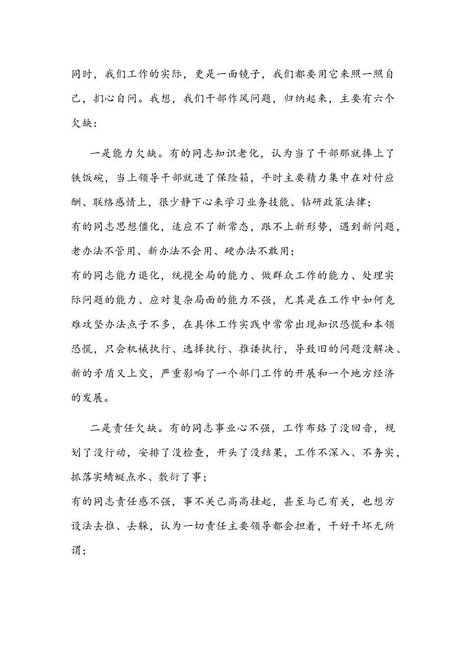 2022年在机关干部作风整肃大会上的讲话文稿.docx_第3页