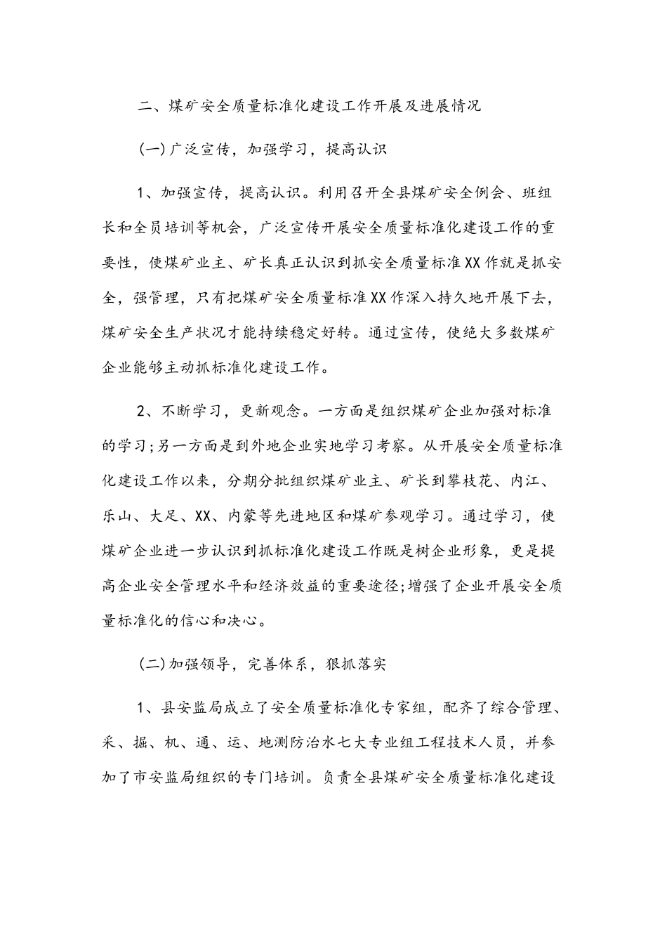 2022年在调研煤矿安全生产工作上的汇报讲话字文稿.docx_第2页
