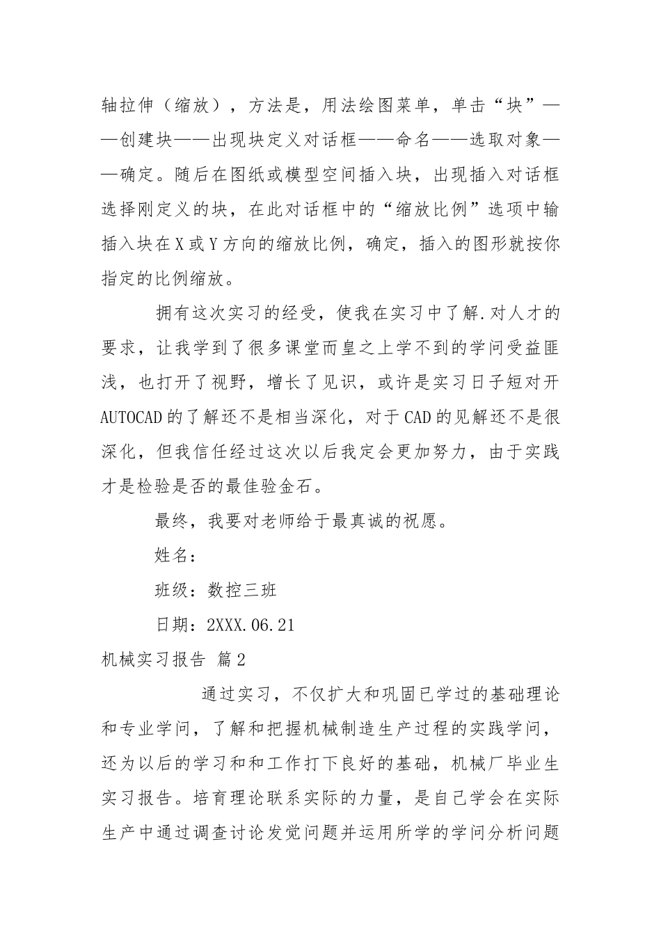 关于机械实习报告范文8篇.docx_第2页