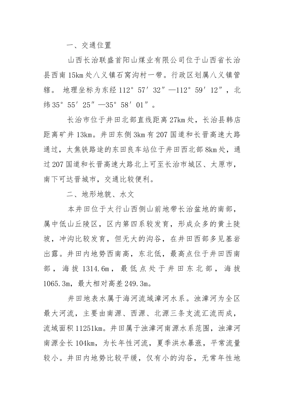 关于机电实习报告十篇.docx_第2页