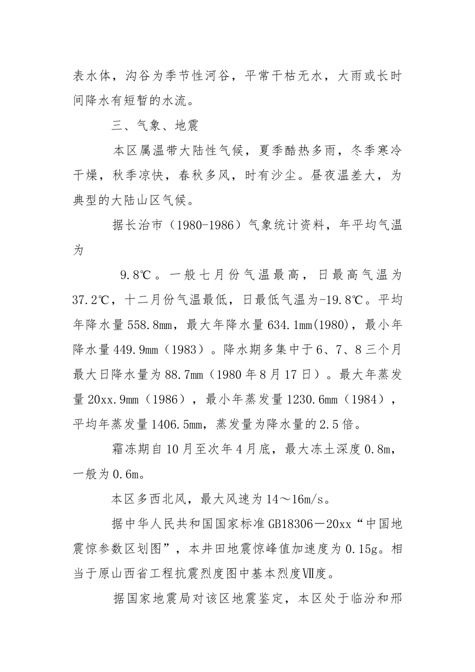 关于机电实习报告十篇.docx_第3页