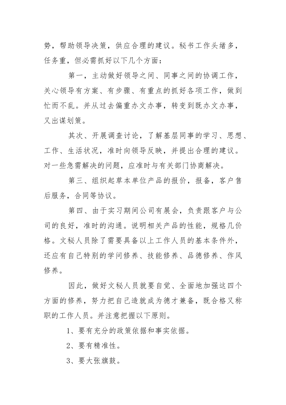 关于计算专业实习报告4篇.docx_第2页