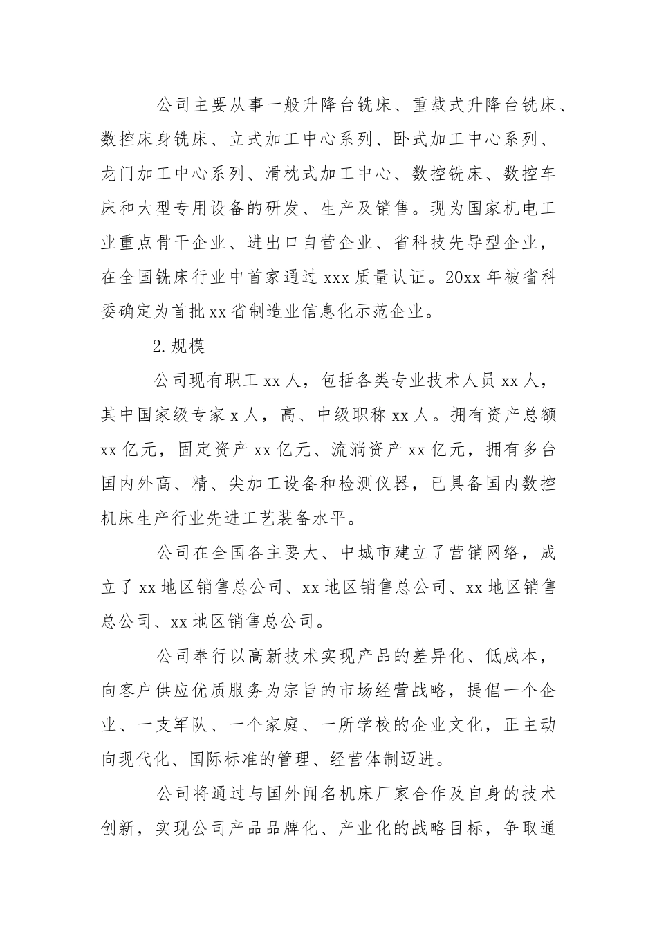 关于机械专业实习报告六篇.docx_第3页