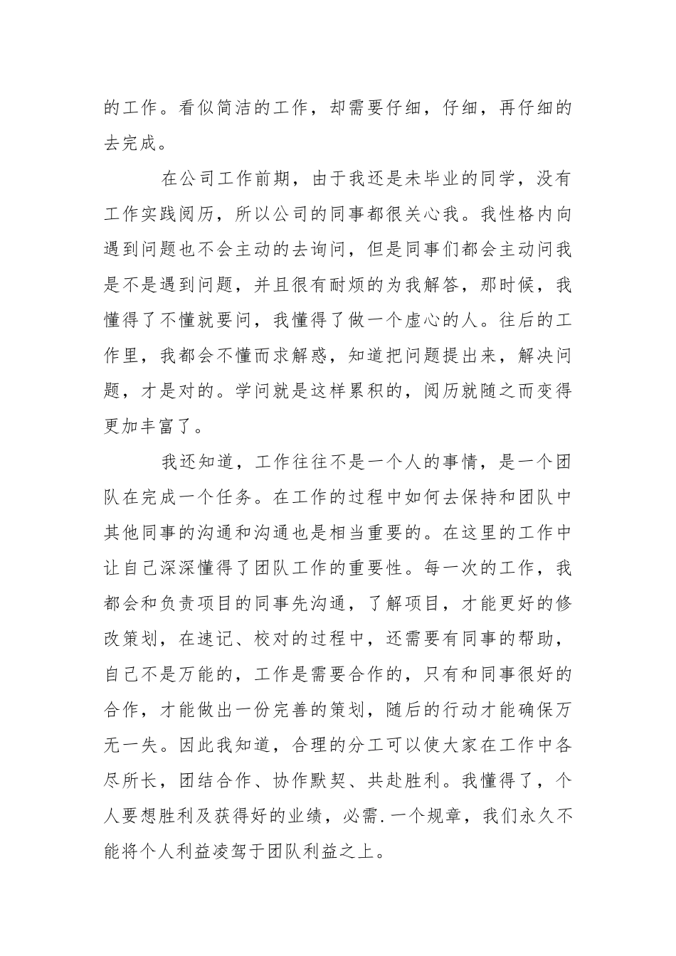 关于警校生实习报告4篇.docx_第2页