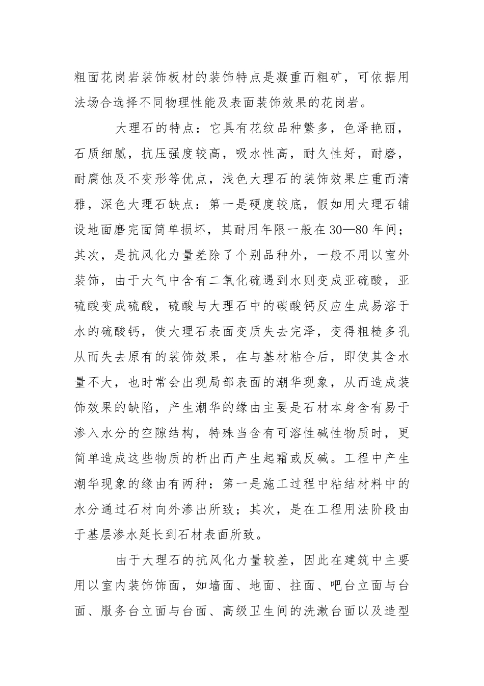 关于建筑类的实习报告3篇.docx_第2页