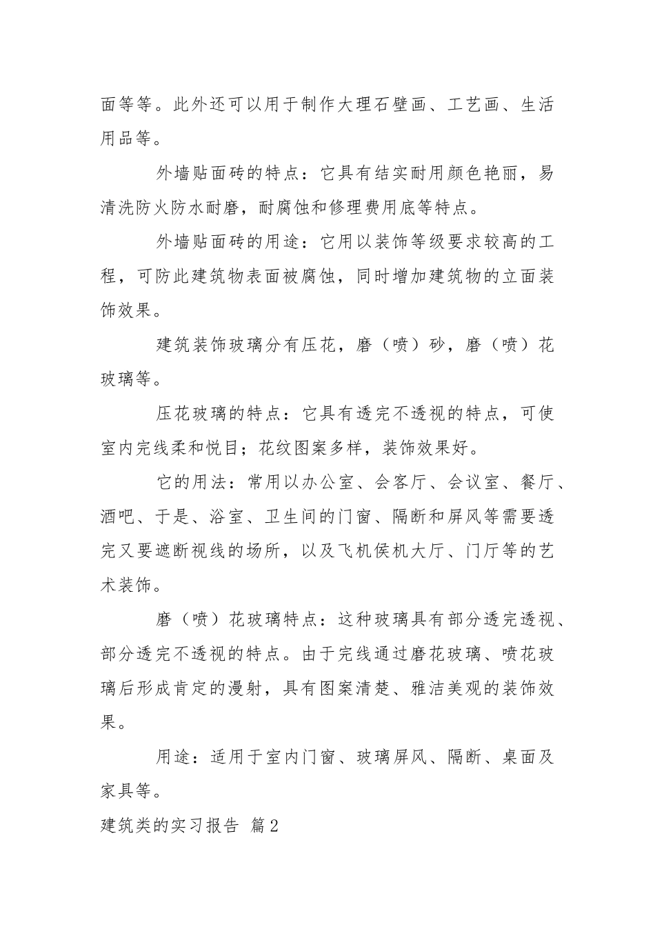 关于建筑类的实习报告3篇.docx_第3页