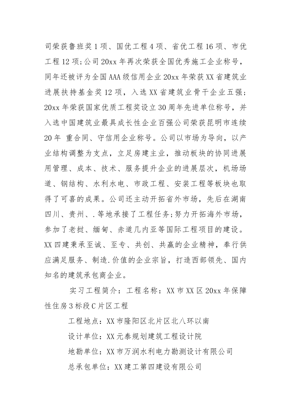 关于建筑类实习报告汇编五篇.docx_第3页