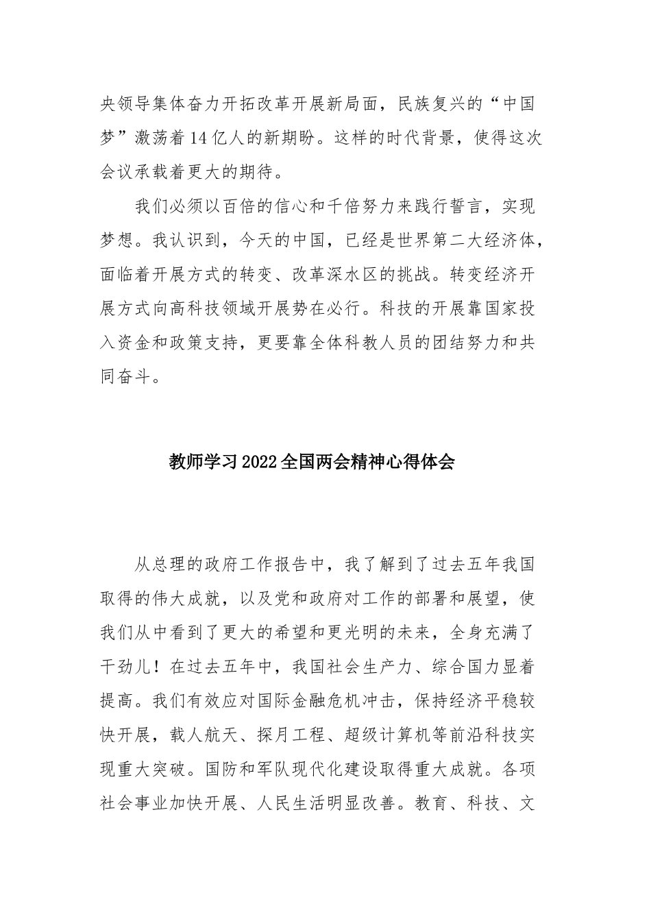 最新5篇教师学习2022全国两会精神心得体会.docx_第2页