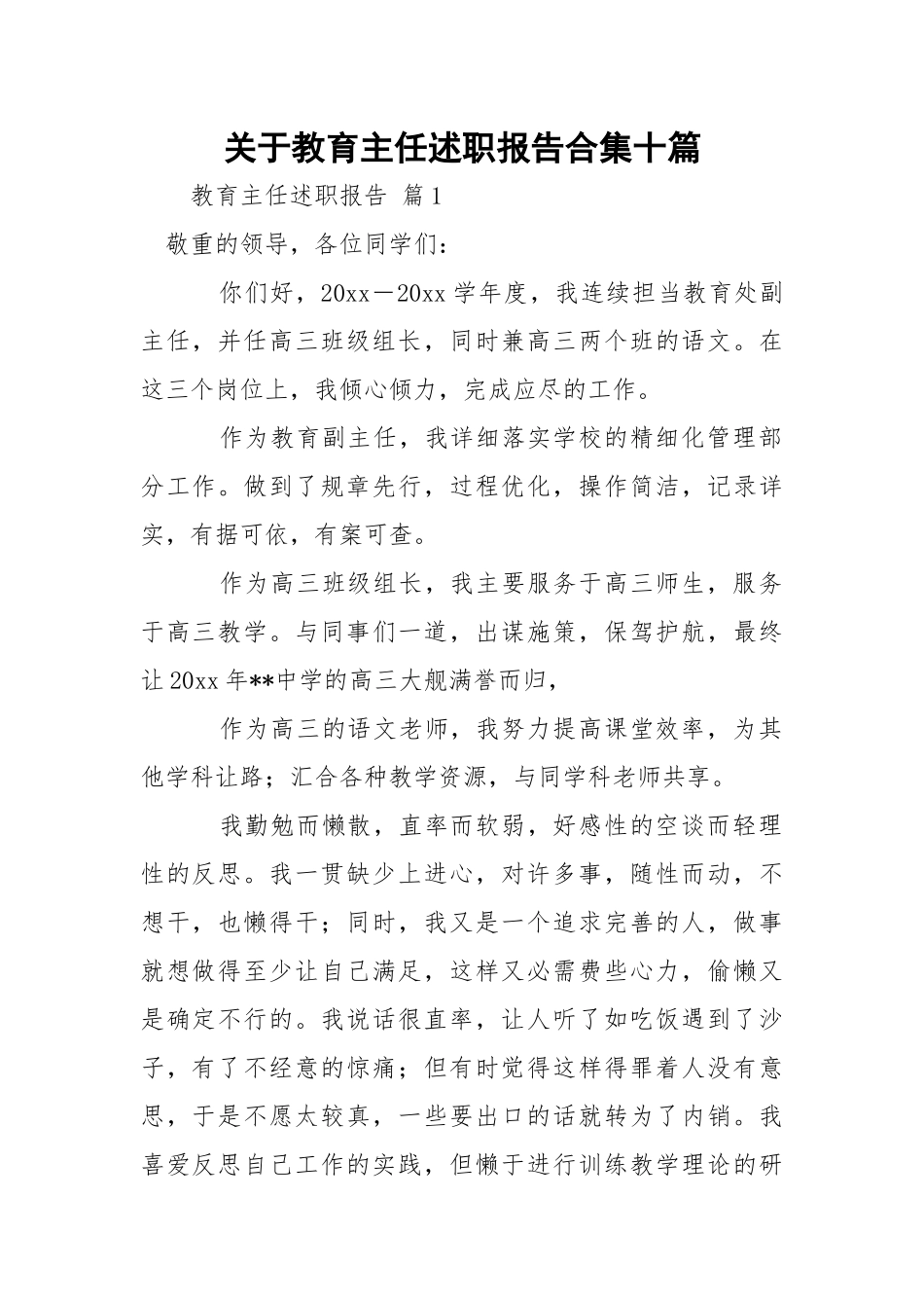 关于教育主任述职报告合集十篇.docx_第1页