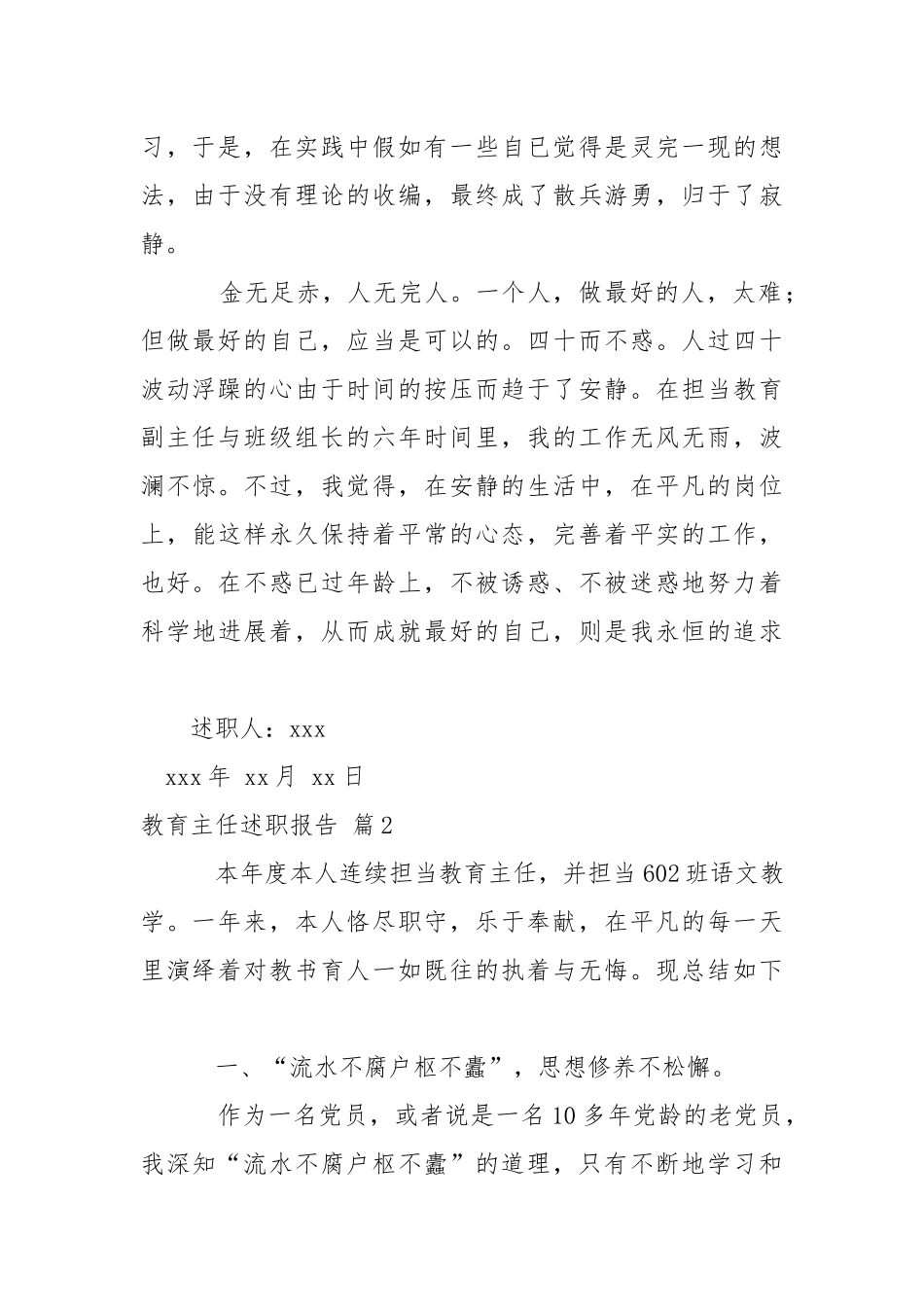 关于教育主任述职报告合集十篇.docx_第2页