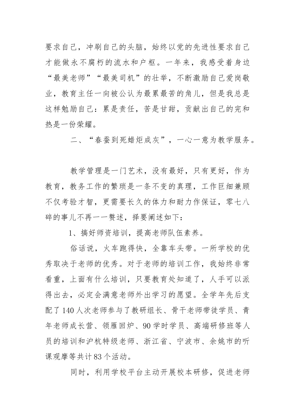 关于教育主任述职报告合集十篇.docx_第3页