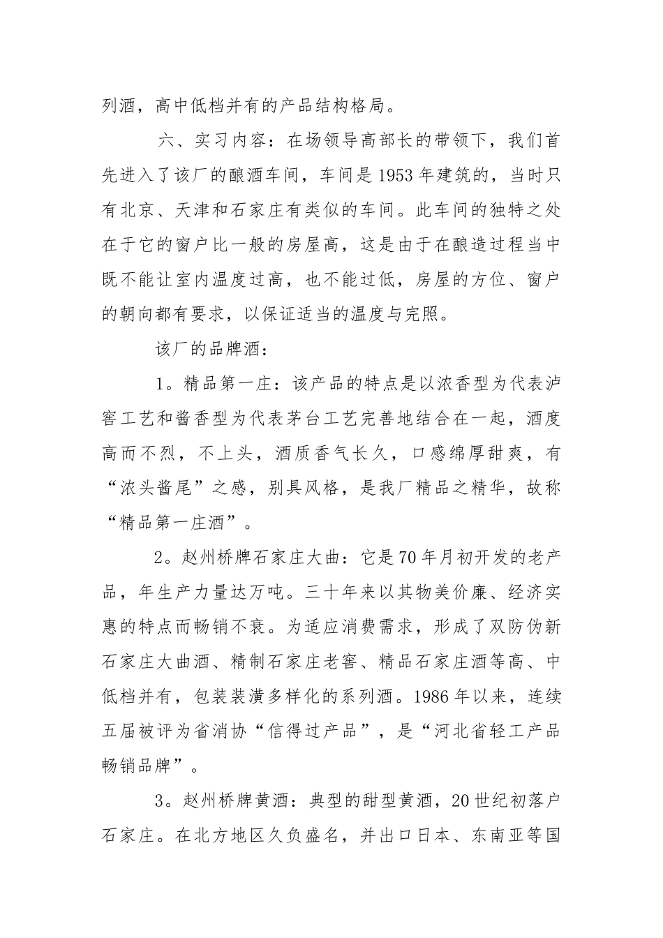 关于酒厂的实习报告四篇.docx_第2页