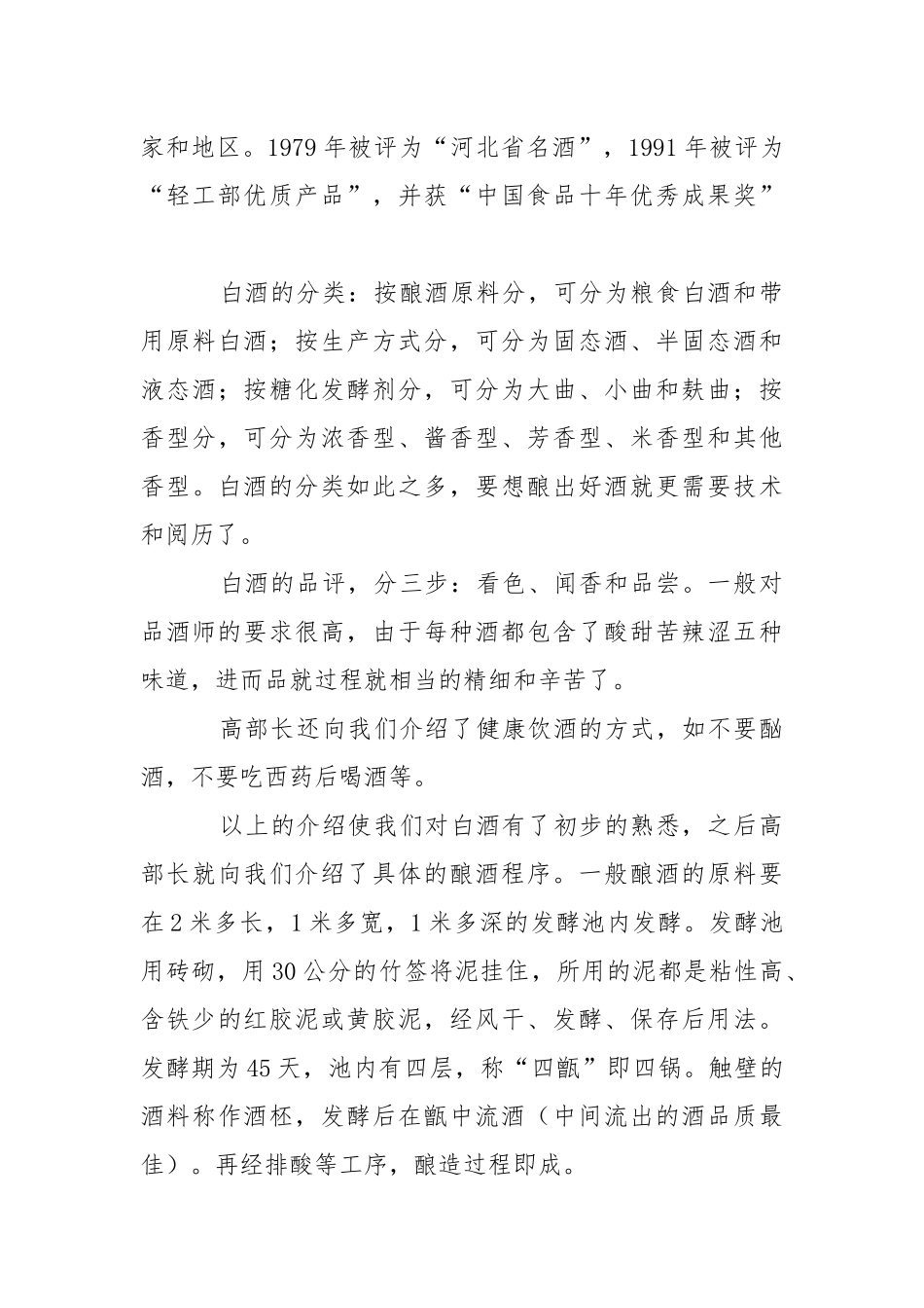 关于酒厂的实习报告四篇.docx_第3页