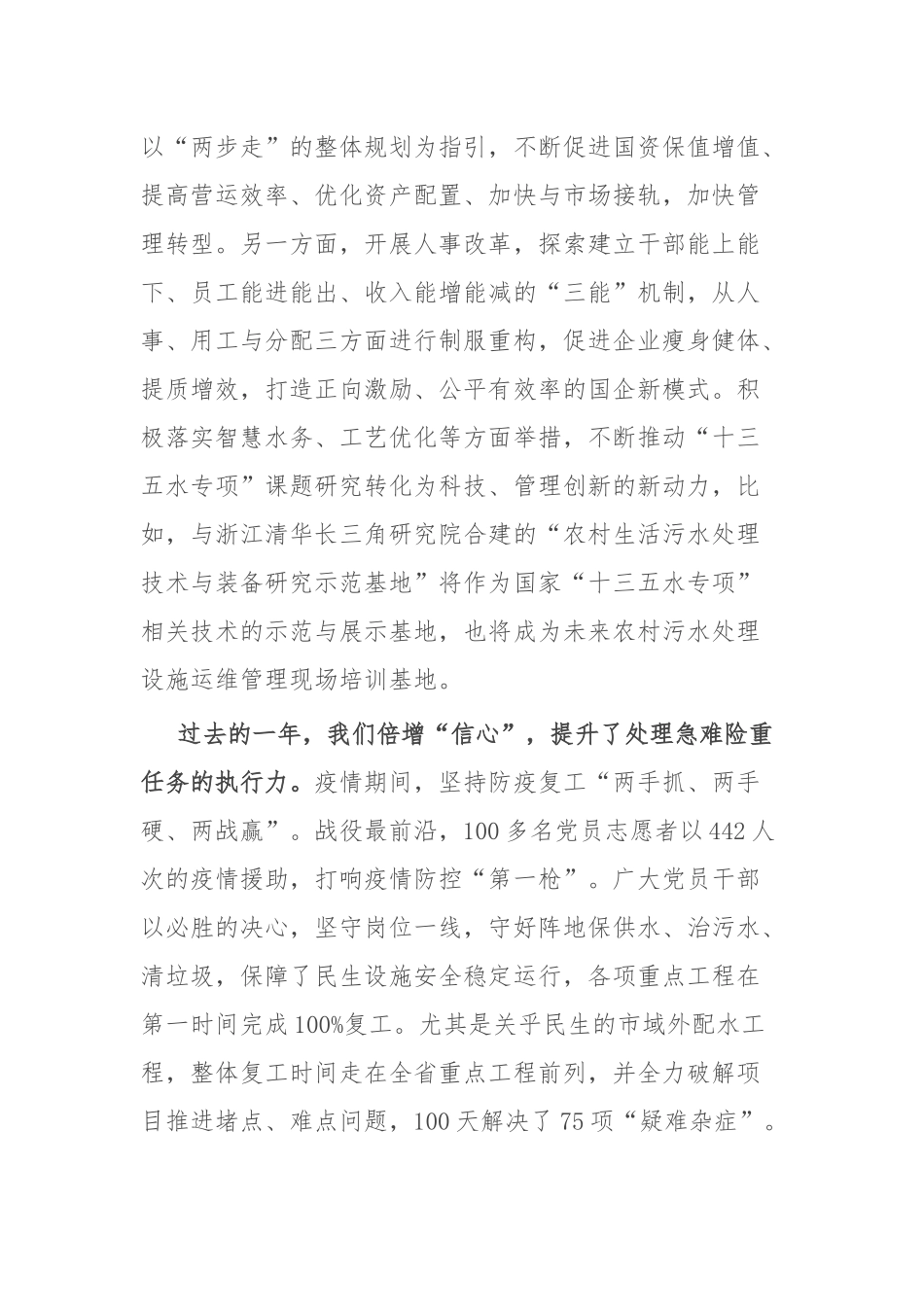 机关单位2022年度党建与党风廉政建设工作部署会讲话稿11页.docx_第3页