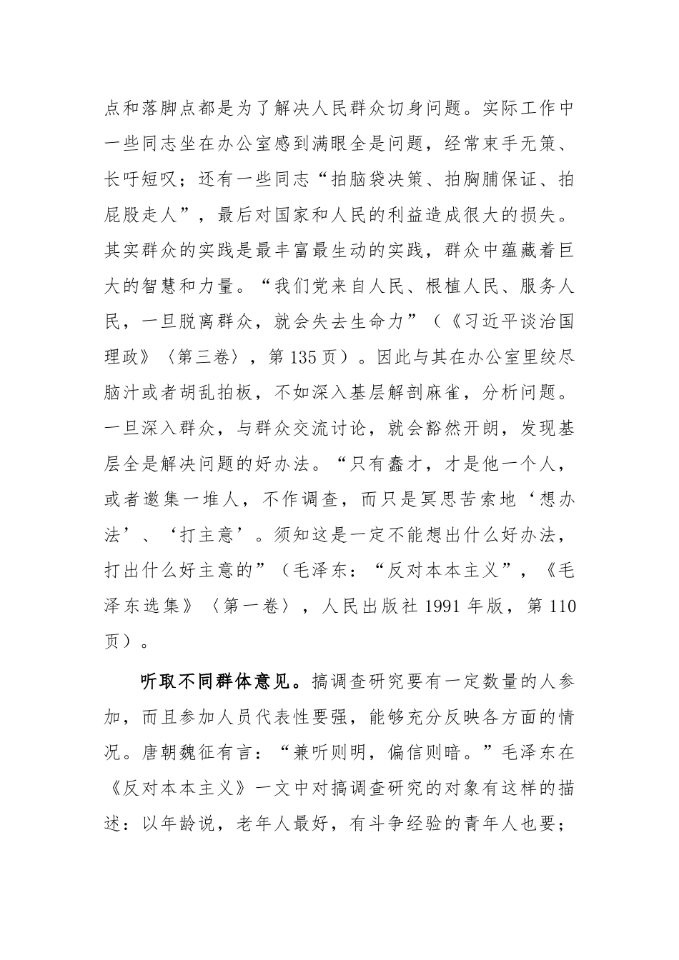 2022年民主集中制主题党课讲稿：在实践中运用好民主集中制的领导方法的探讨12页.docx_第2页