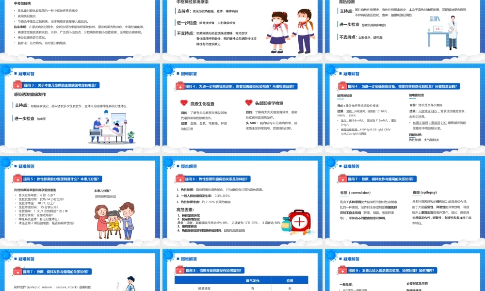 小儿惊厥病例分析医疗常识宣传教育PPT课件（带内容）.pptx