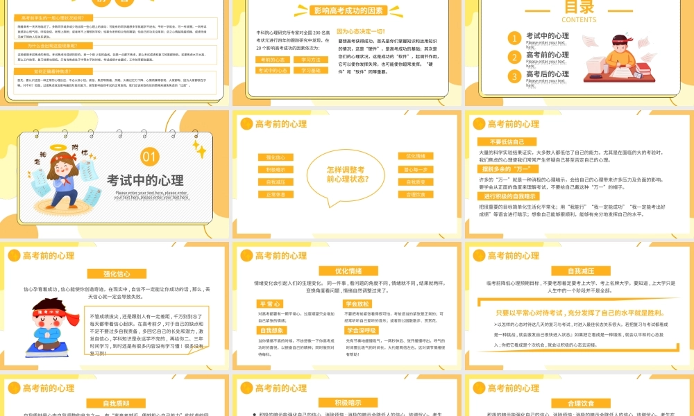 高考倒计时高考冲击高考考前心理辅导PPT课件（带内容）.ppt